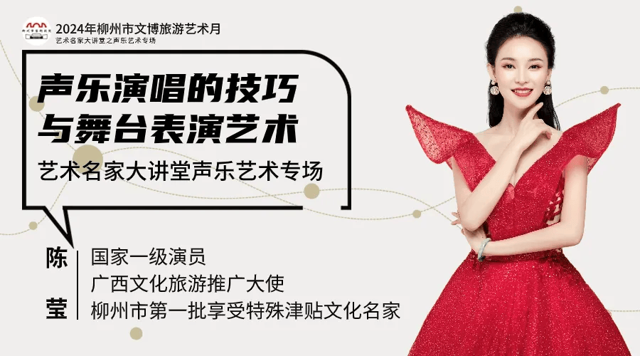 声乐讲堂·报名预约 | 独家声乐指导,解析舞台艺术之美