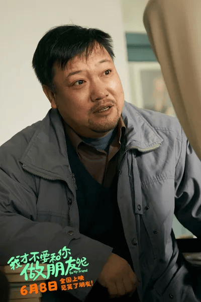 《我才不要和你做朋友呢》‖ 庄达菲"逆天改爸"为