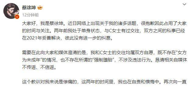 蔡徐坤回应打胎事件 表示和c女士交往是双方自愿没强制堕胎