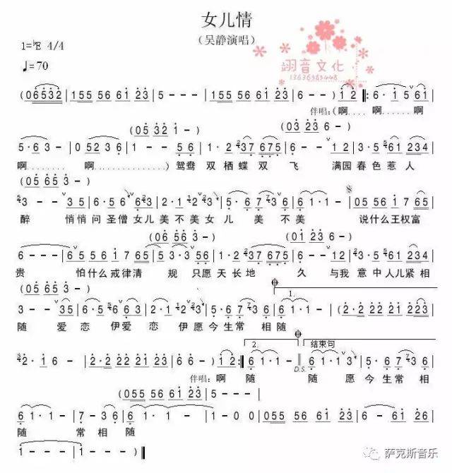 鸳鸯双梄蝶双飞歌谱图片