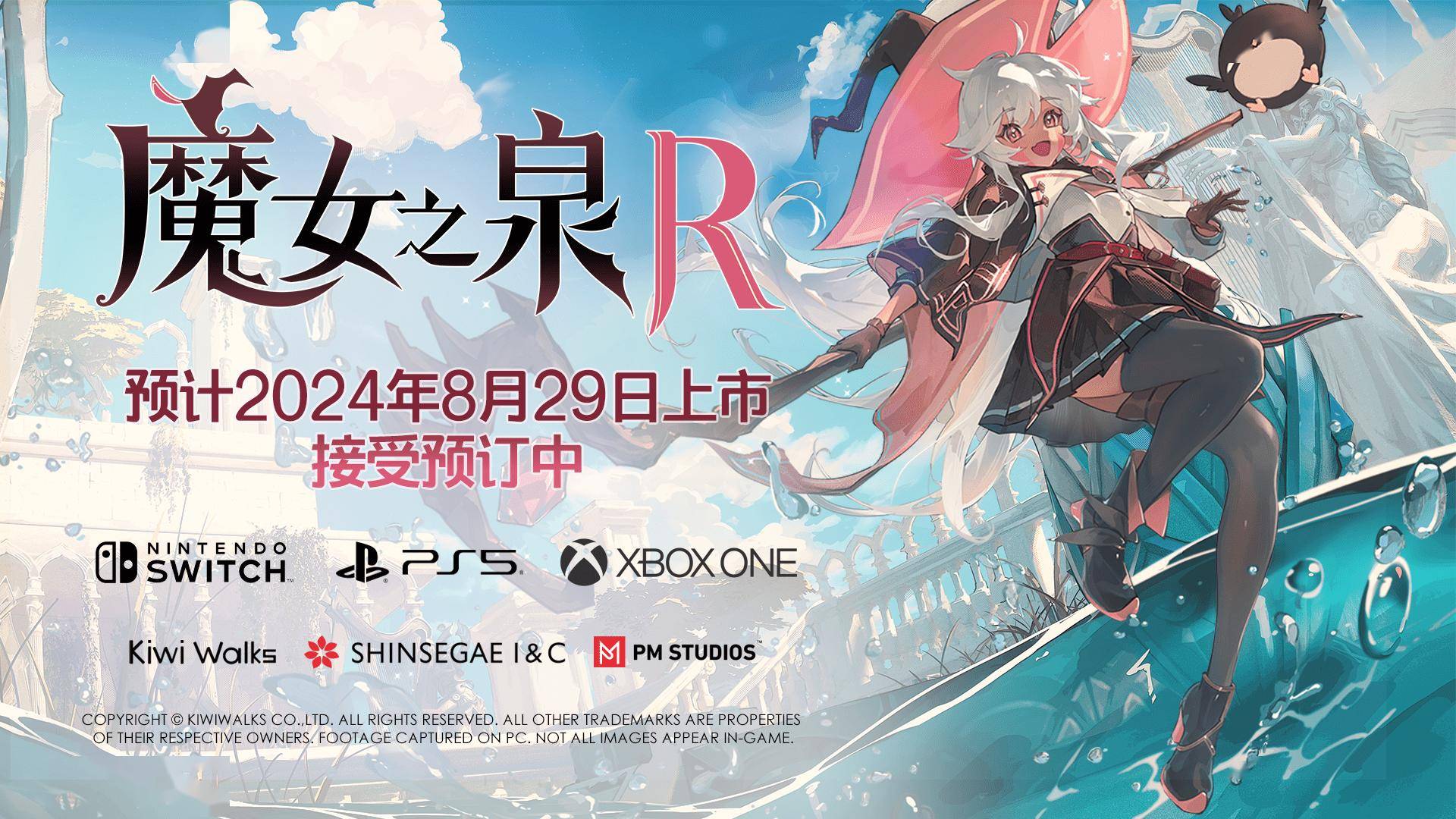 剧情驱动rpg游戏《魔女之泉r》steam销量破10万套 8月29日发售