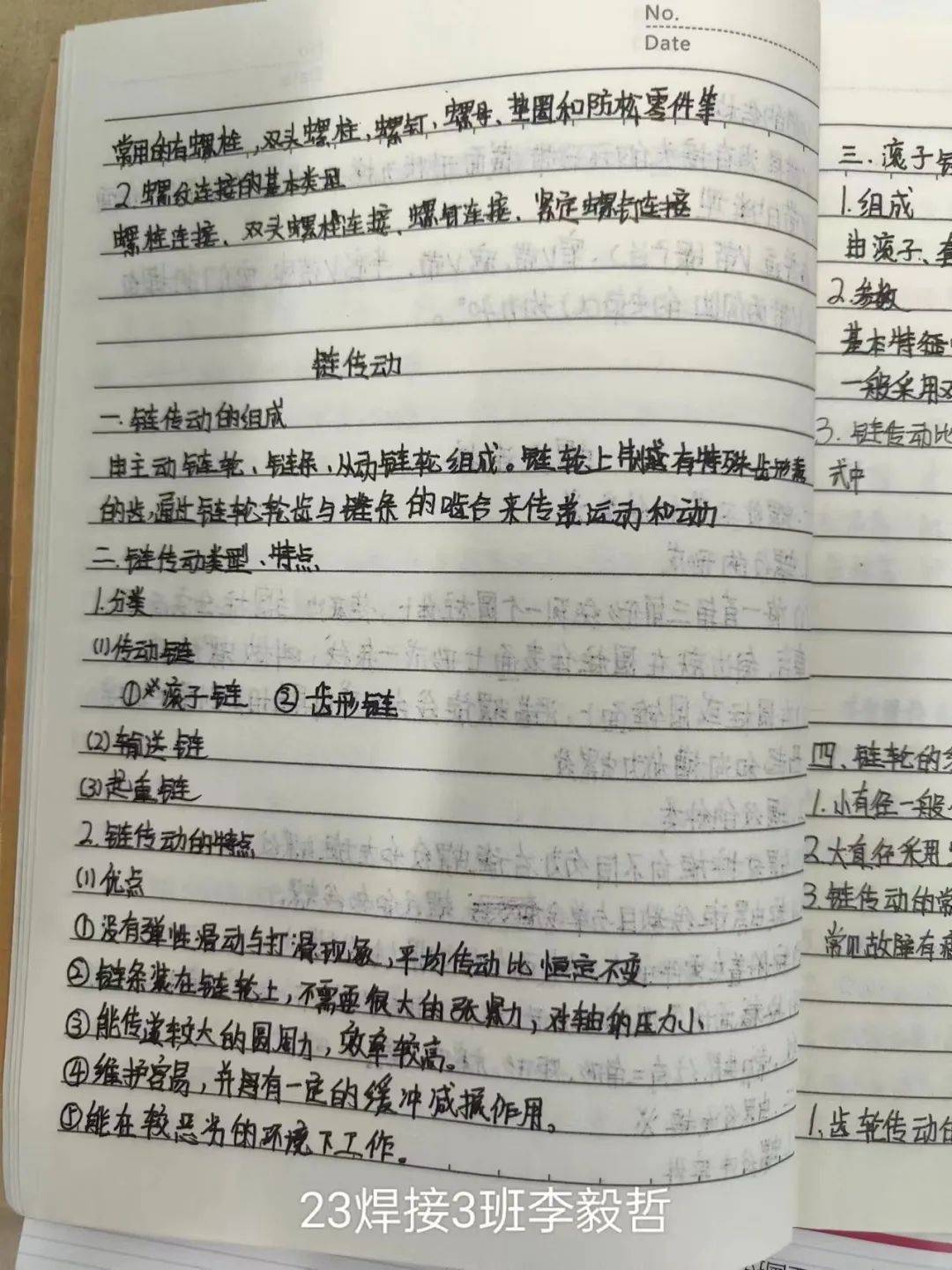 执笔挥墨·笔尖留香——中港教育第三届寻找最美课堂笔记活动