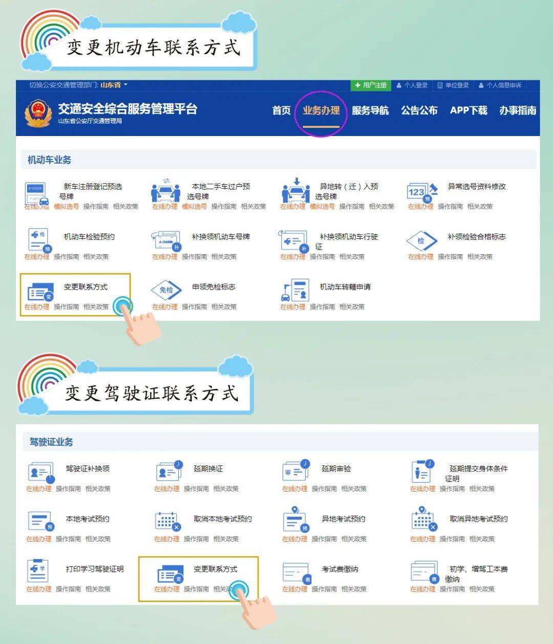 驾驶证修改注册地
