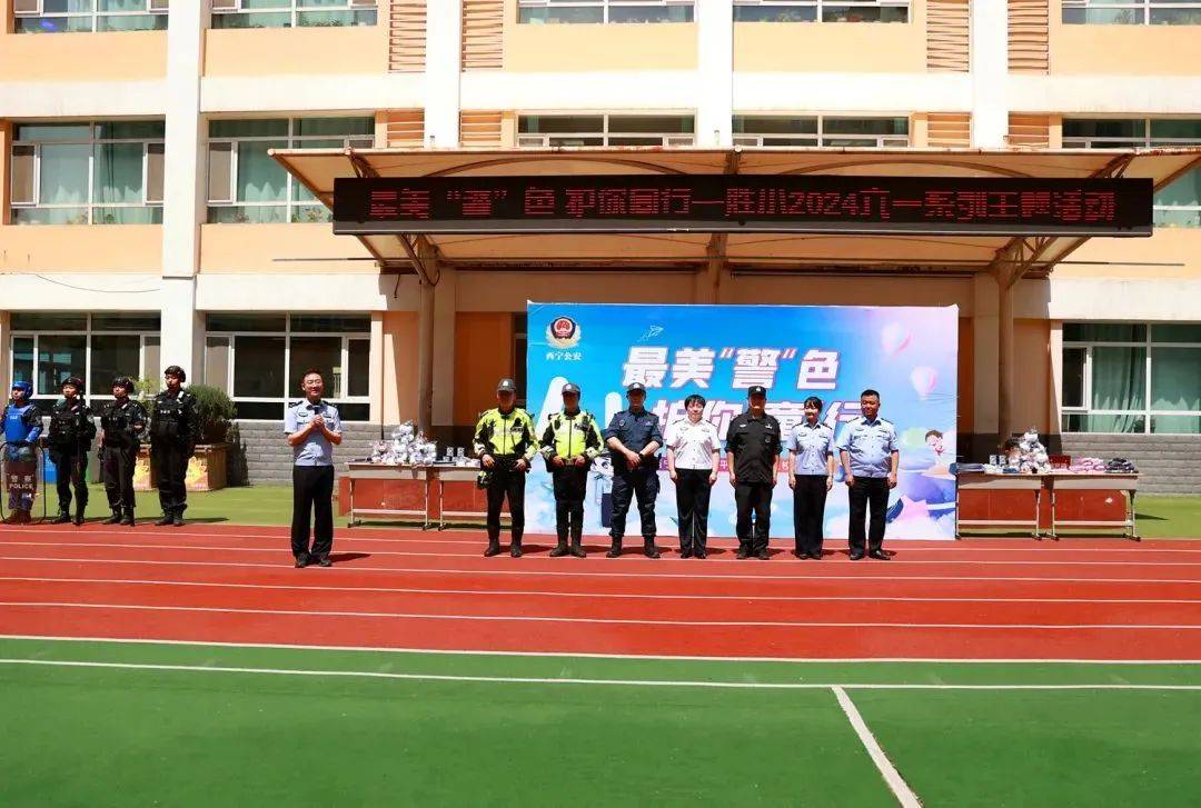 护你"童"行——西宁公安平安集市"进校园"系列活动之首场活动开场