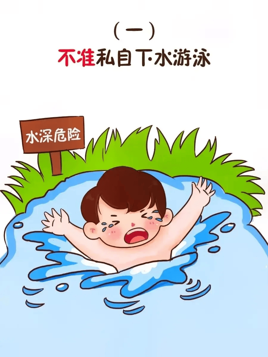 溺水照片 卡通图片图片