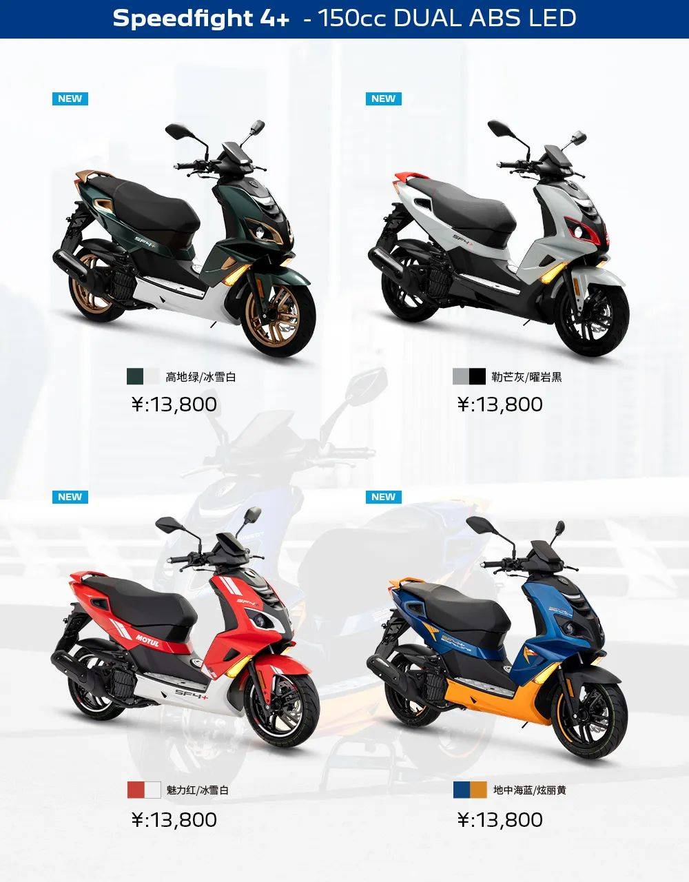 2024标致摩托产品型录.第三季