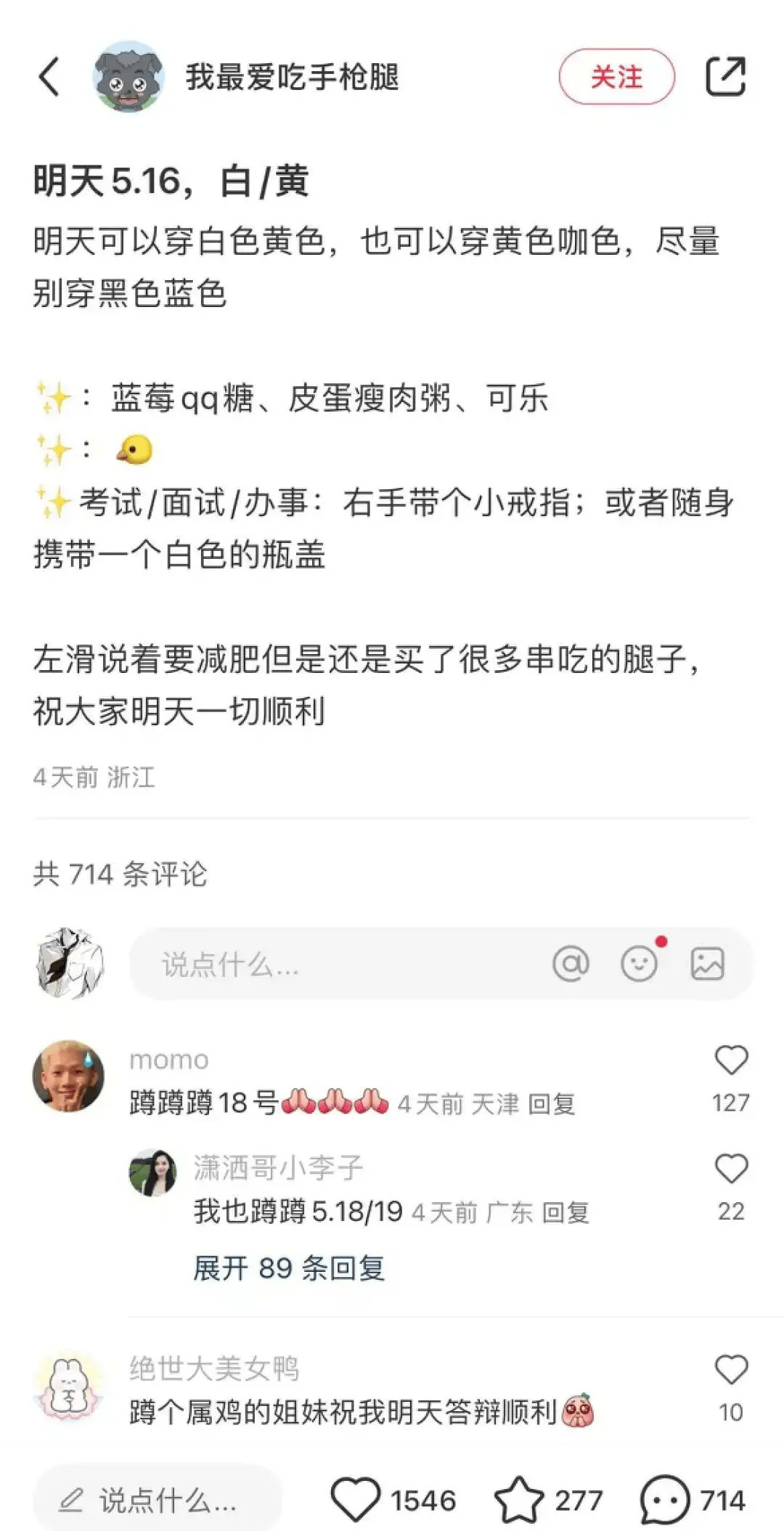 “我在小红书当玄学博主，1篇笔记悄悄赚1万”