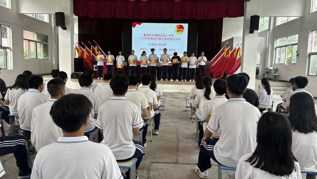 5月27日,潮南区田心中学团委在田心中学礼堂举行2024年新团员入团仪式