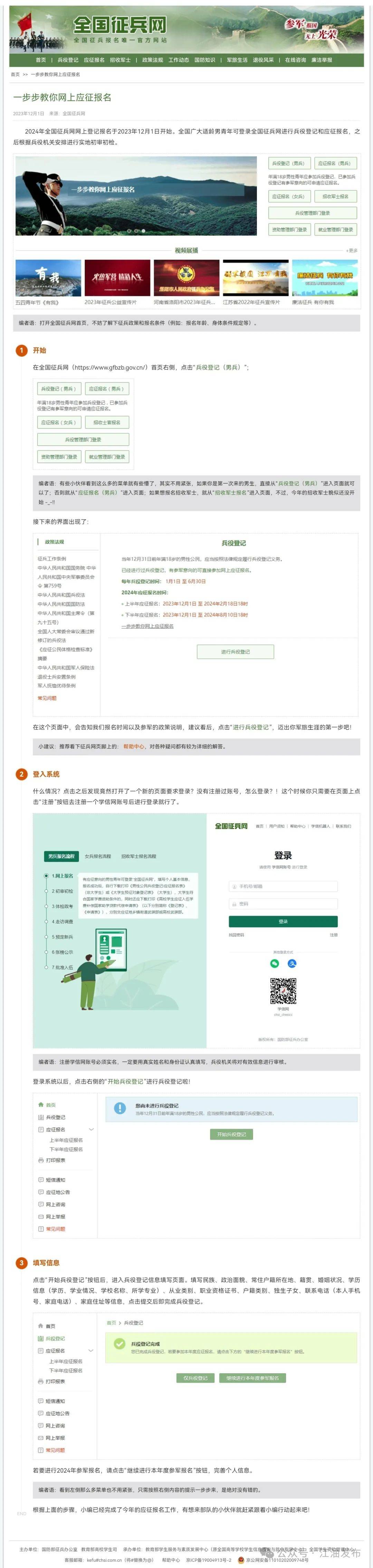 江油市2024年夏秋季征兵通告