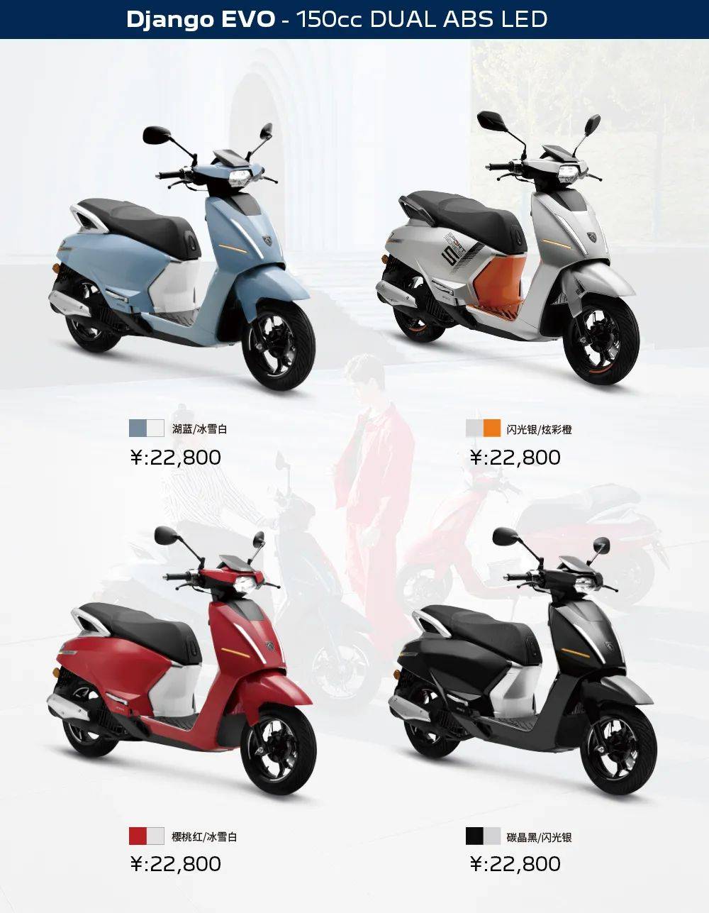 2024标致摩托产品型录.第三季