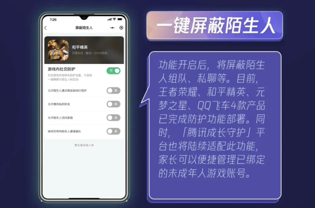 支持一键禁玩禁充!腾讯游戏升级"防沉迷管理四件套"