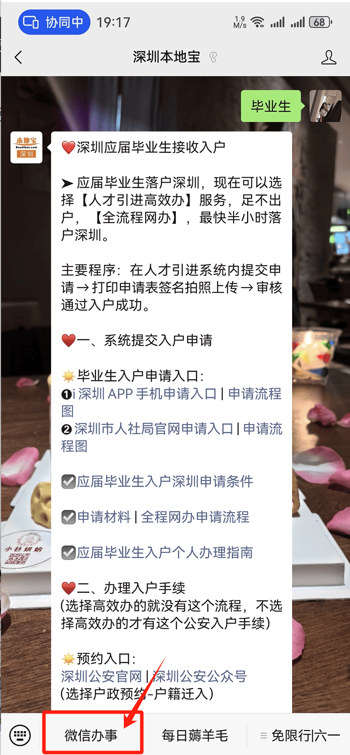深圳应届生入户怎么办理?