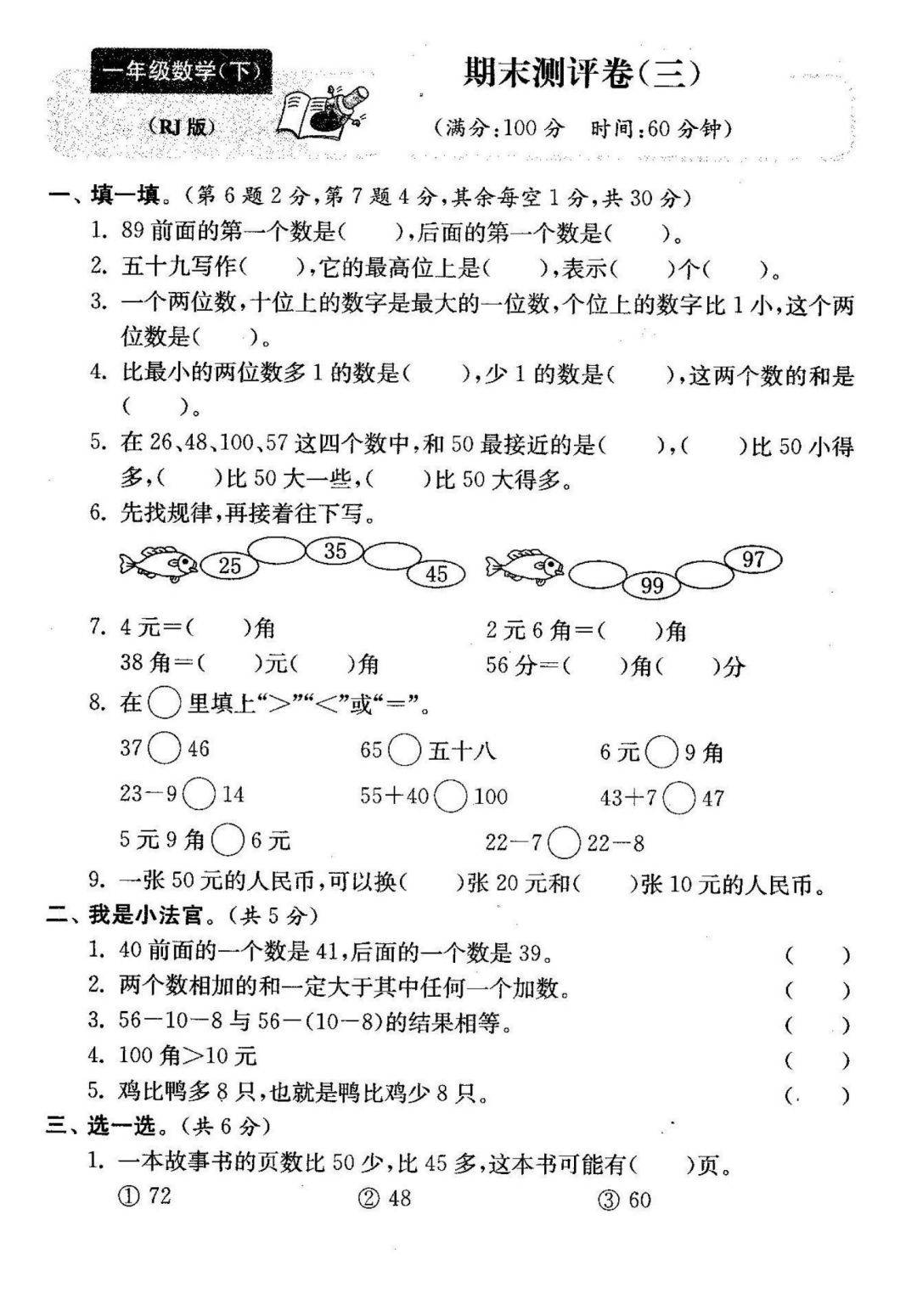 最新一年级下册:语文,数学,期末检测卷 答案,经典题目,值得一练!