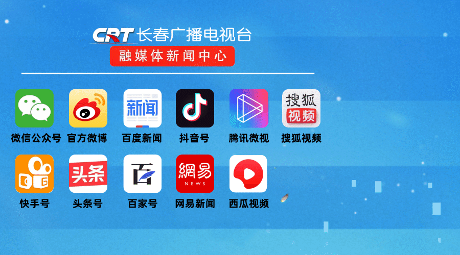 长春广播电视台2023社会责任报告