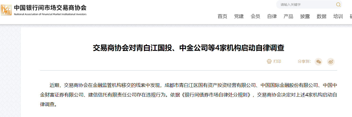 交易商协会再脱手 多家金融机构遭调查!（消费金融调查）交易商协会最新政策，