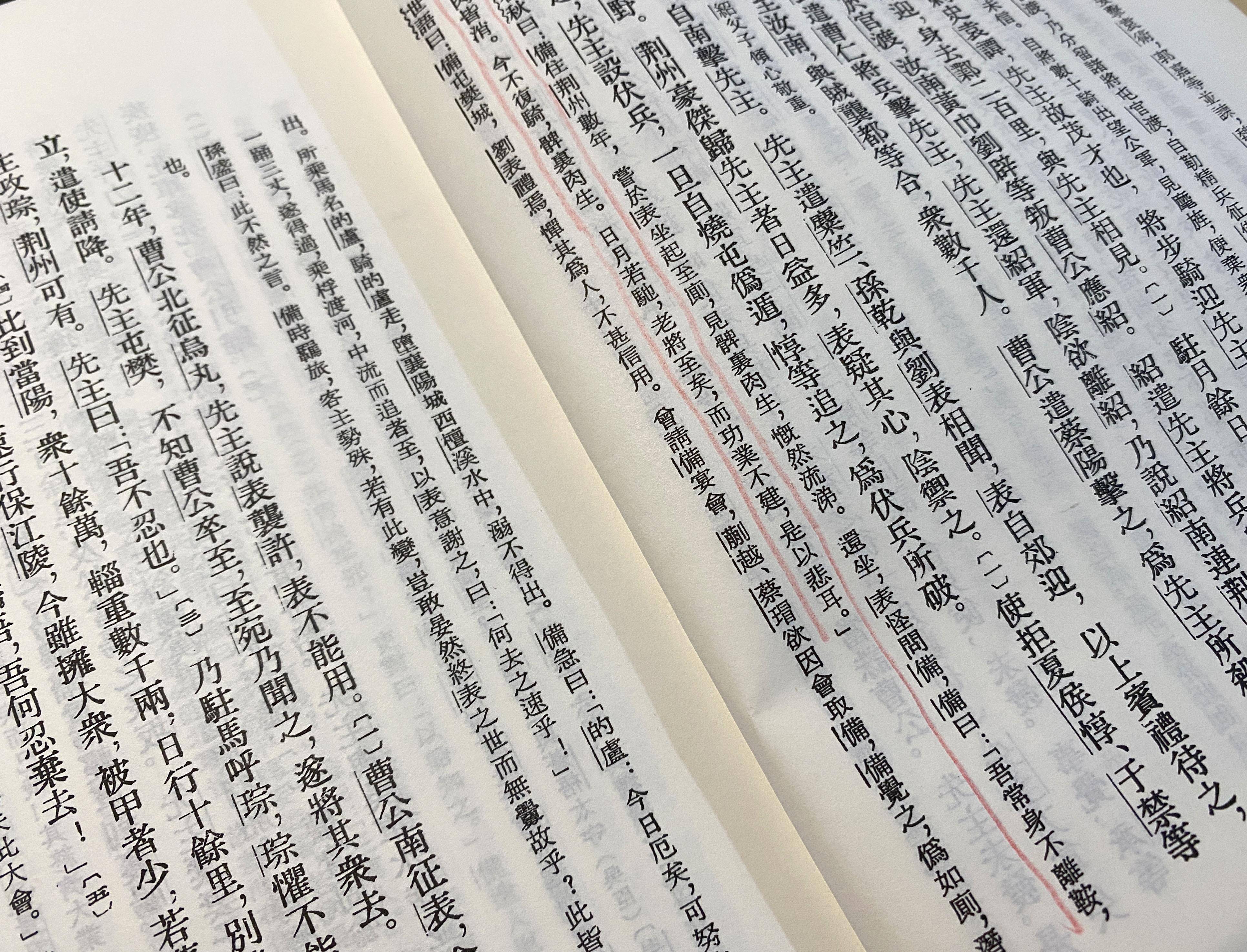 《说文解字》第807课:刘备"髀肉之叹"的"髀"是什么意思?