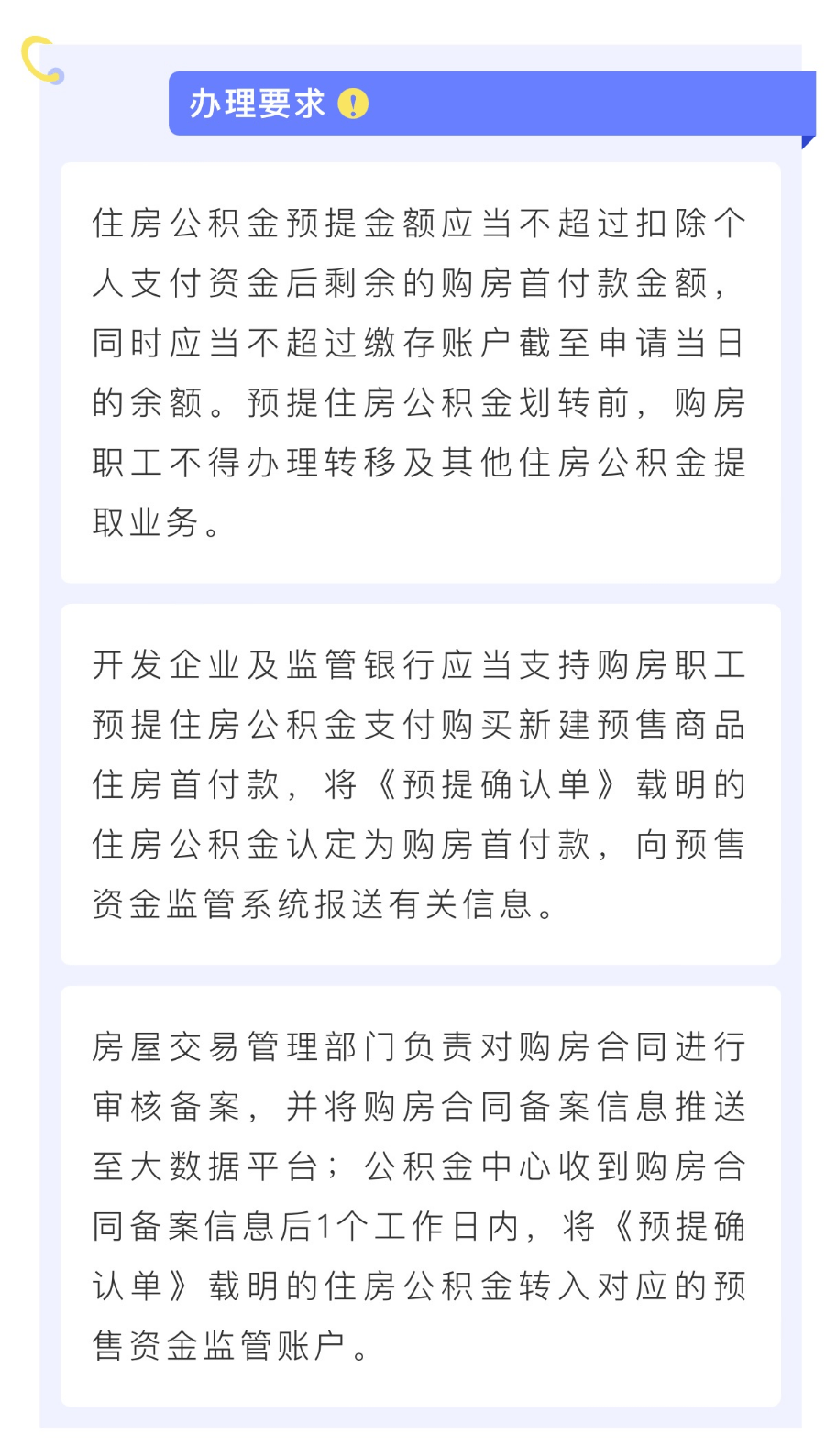 公积金可支付购房首付款了,详细攻略