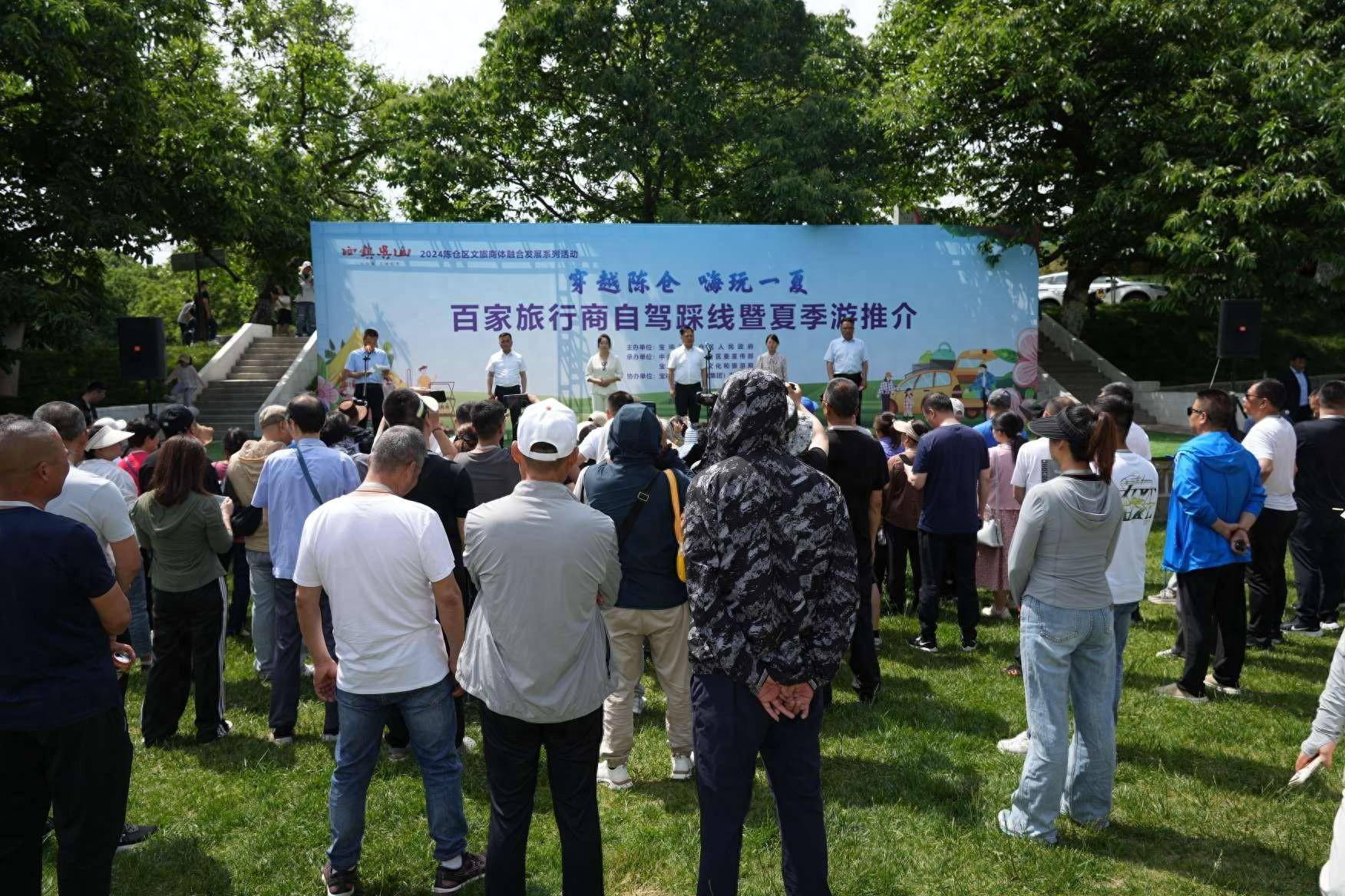 宝鸡市陈仓区举行百家旅行商自驾踩线暨夏季游推介活动_文化_九龙山_线路