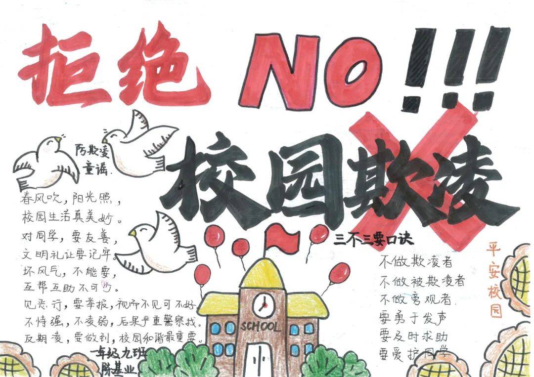 刘博睿本次主题活动面向全区中小学共征集防欺凌绘画作品,手抄报300