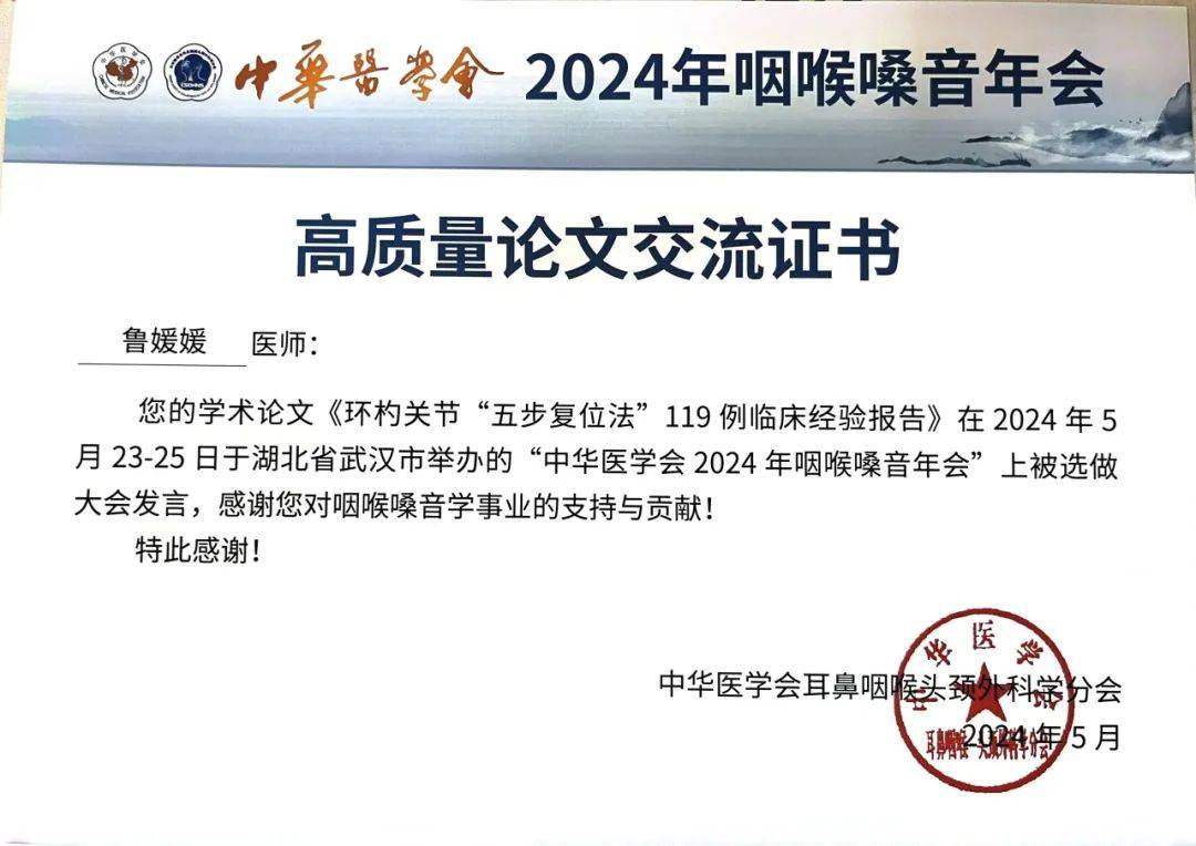 科室动态 | 赴咽喉嗓音年会 呈团队临床进展