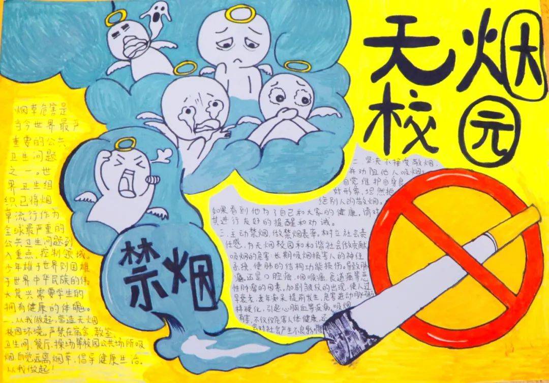 禁止吸烟手抄报二年级图片