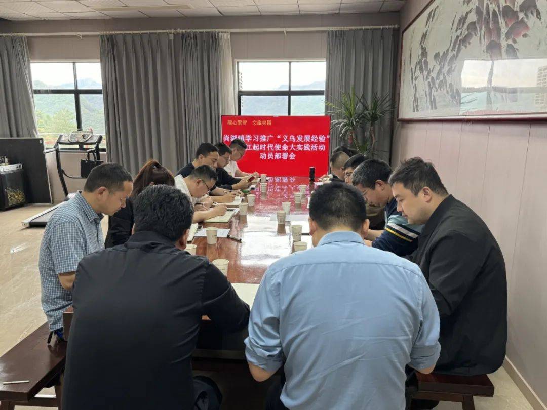 学义乌 干磐安——"义乌发展经验"磐安学习"三得"