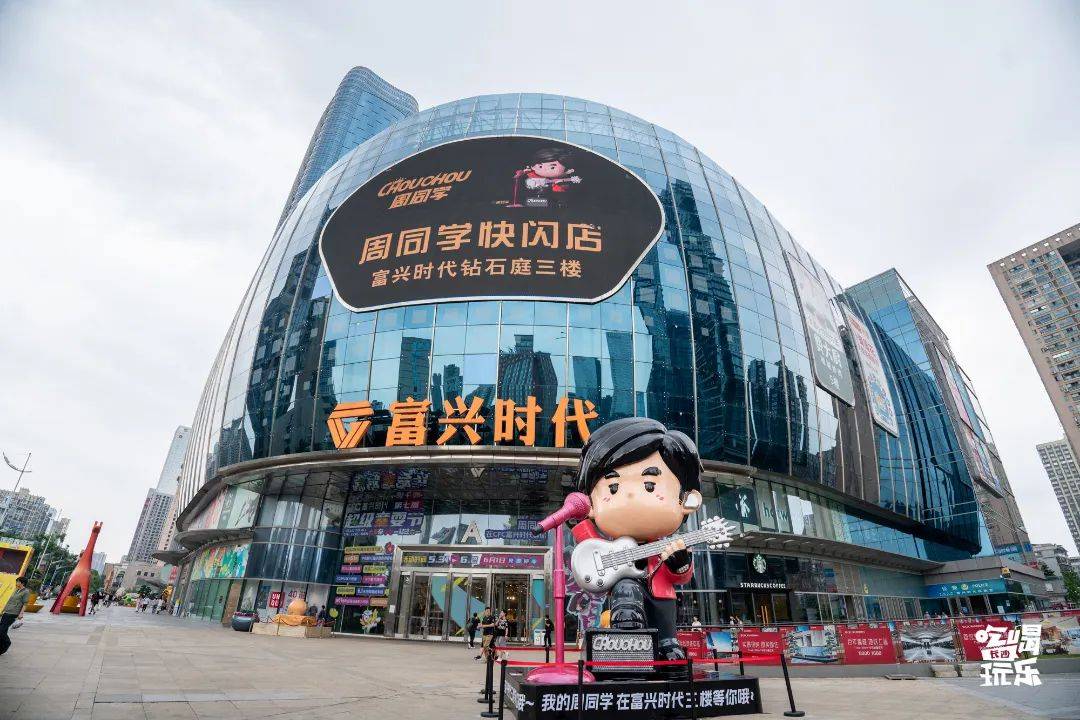 巨星周空降cfc富兴时代!超级童耍节邀你回到情怀满满的童年!