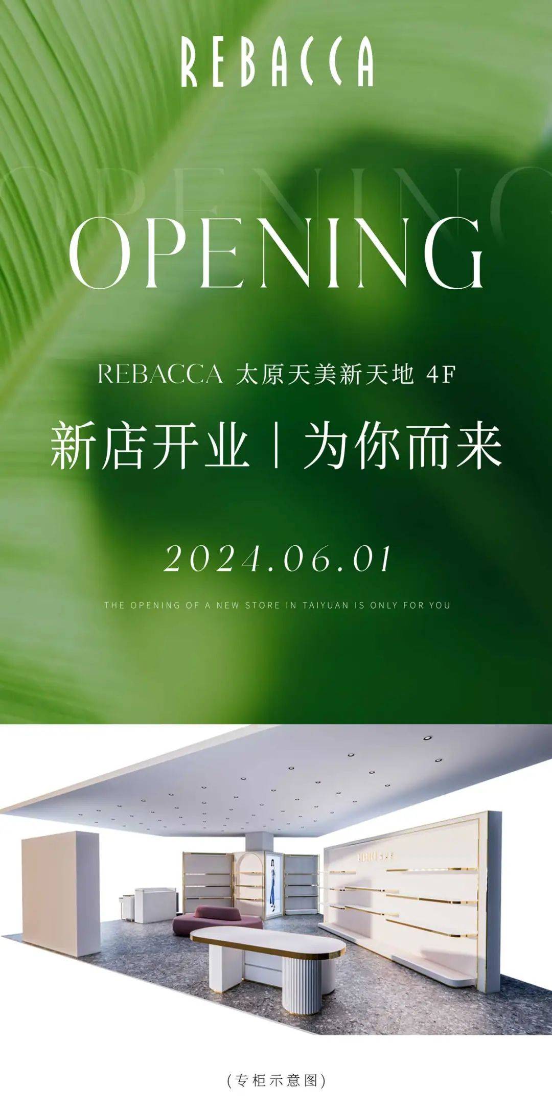 rebacca太原天美新天地新店开业