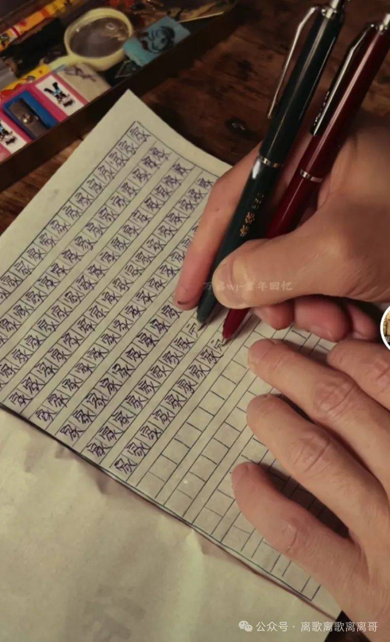 于是我们发明了这样的双笔写法,小学的老师特别喜欢叫学生罚抄!