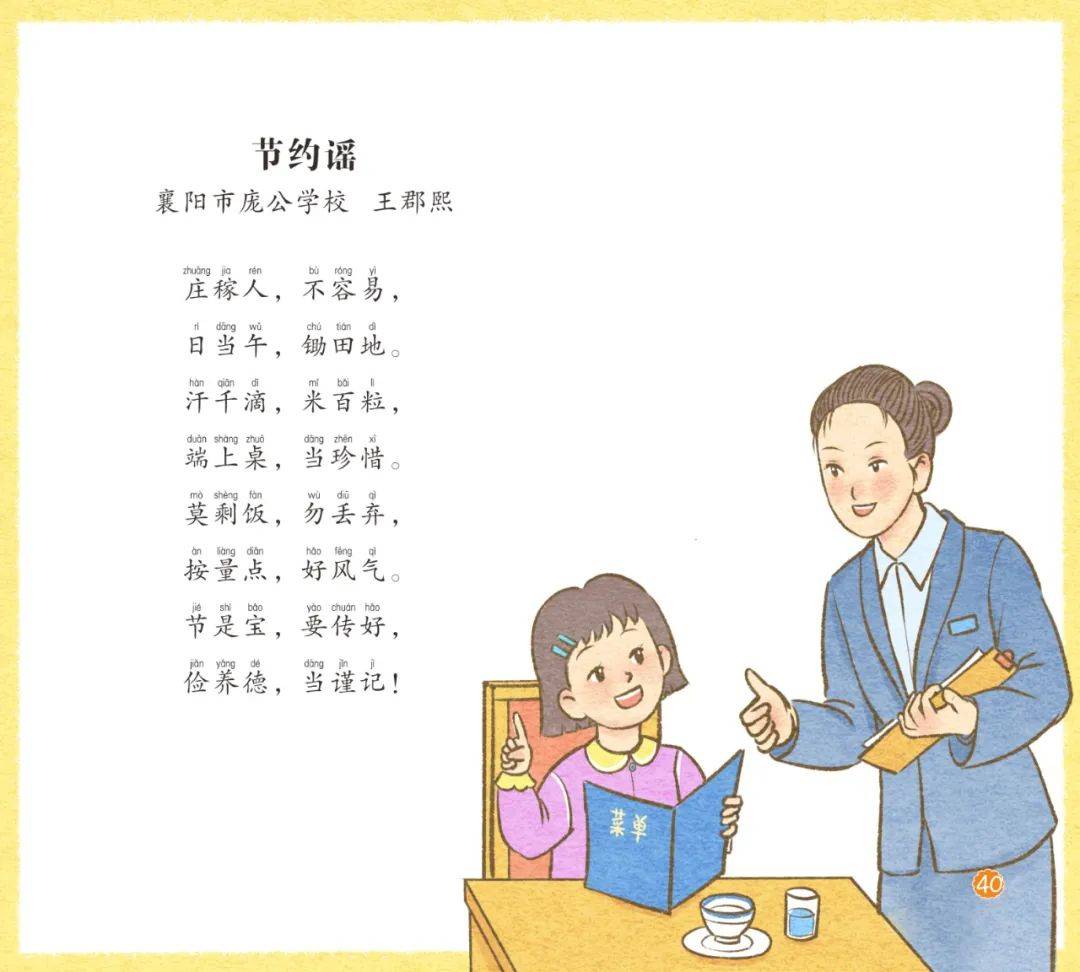 襄阳市优秀童谣展示丨节约谣_文明_作品_价值观