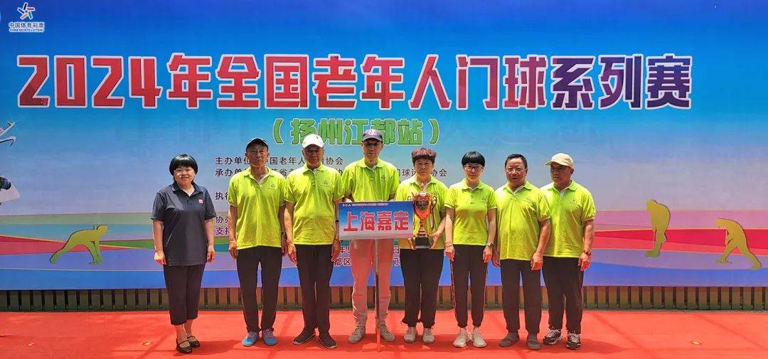 (江苏省扬州市江都区门球协会代表队,江苏省泗阳县门球协会代表队