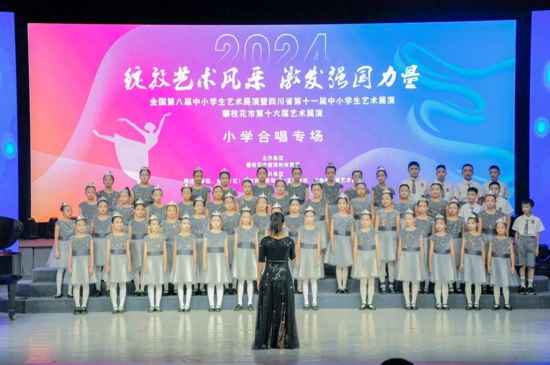 攀枝花市第十六届中小学生艺术展演活动开幕