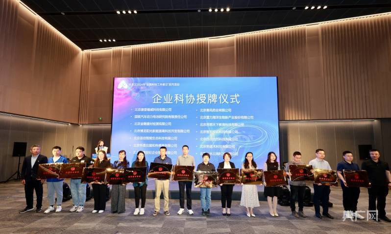 北京怀柔区举办系列活动庆祝 全国科技工作者日