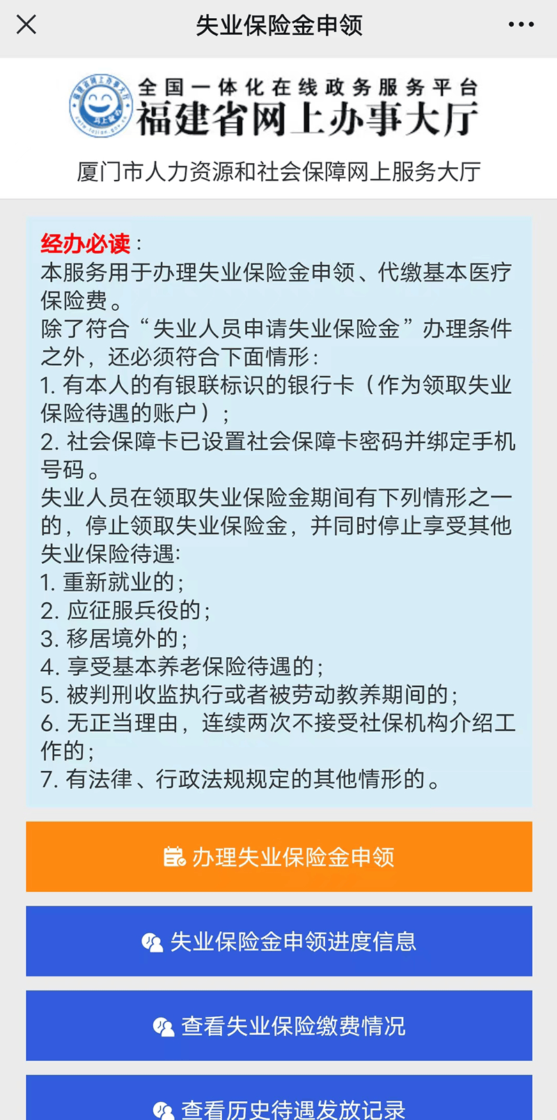 失业补助金领取流程图片