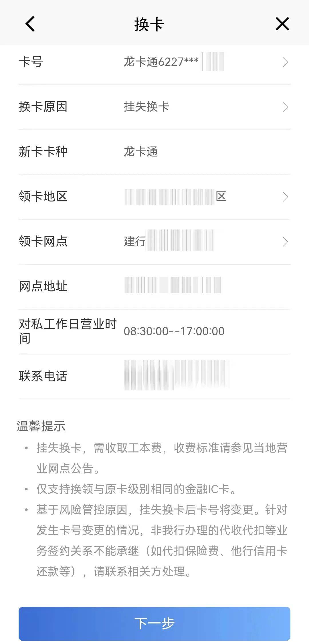 挂失补卡后,卡号将发生变化,可能影响代扣代缴,账户贵金属等业务的