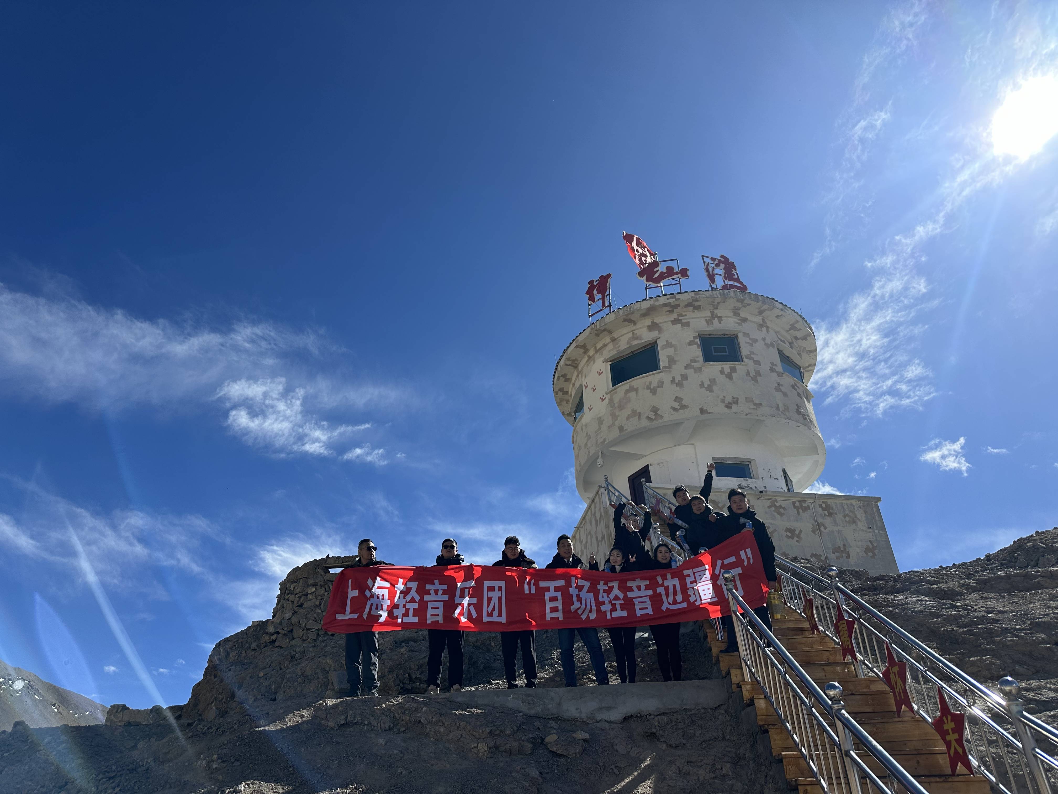 5380米神仙湾哨所传来上海歌声