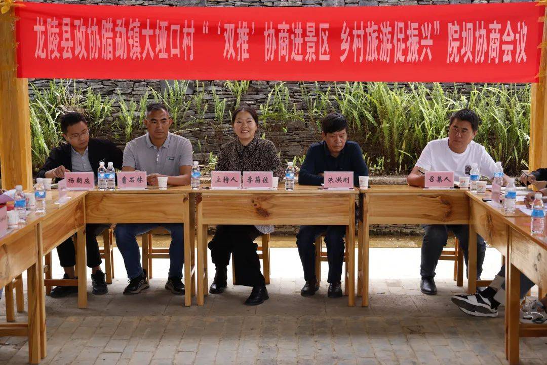 【县(市,区)政协】"双推"协商进景区 乡村旅游促振兴