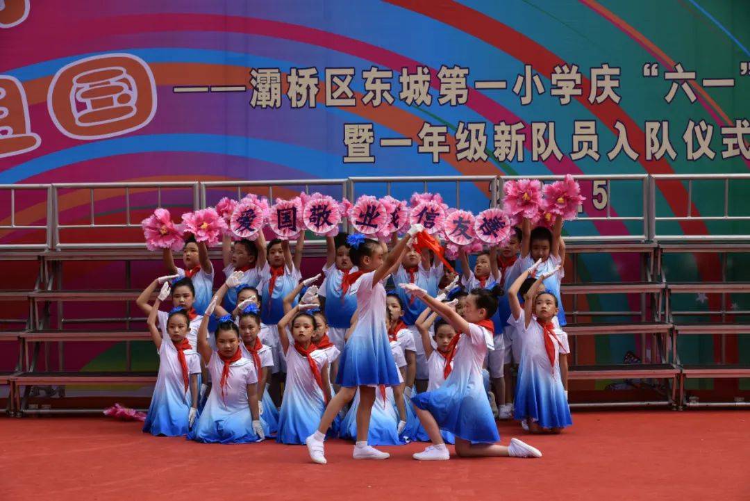 【灞桥教育·东城一小】"红领巾爱祖国"东城第一小学庆"六一"文艺汇演