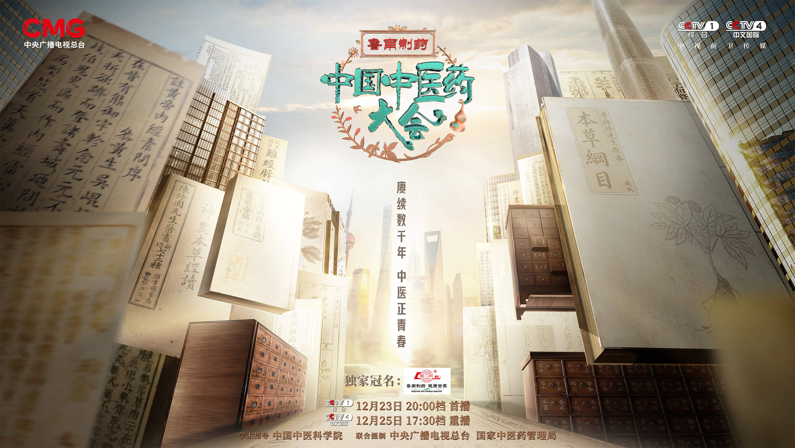 《中国中医药大会》见证中医正青春_节目_养生_文化