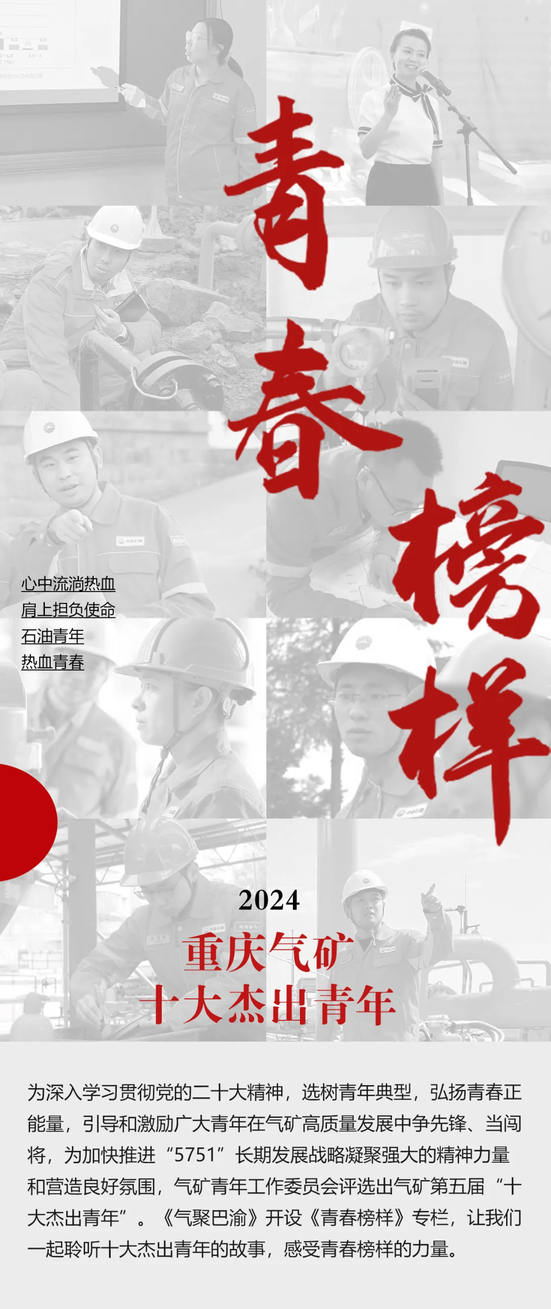 【青春榜样】重庆气矿第五届"十大杰出青年":程洪涛