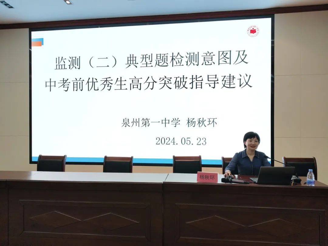 04专家讲座教科院数学教研员陈景文老师做了《2024年泉州市初中教学