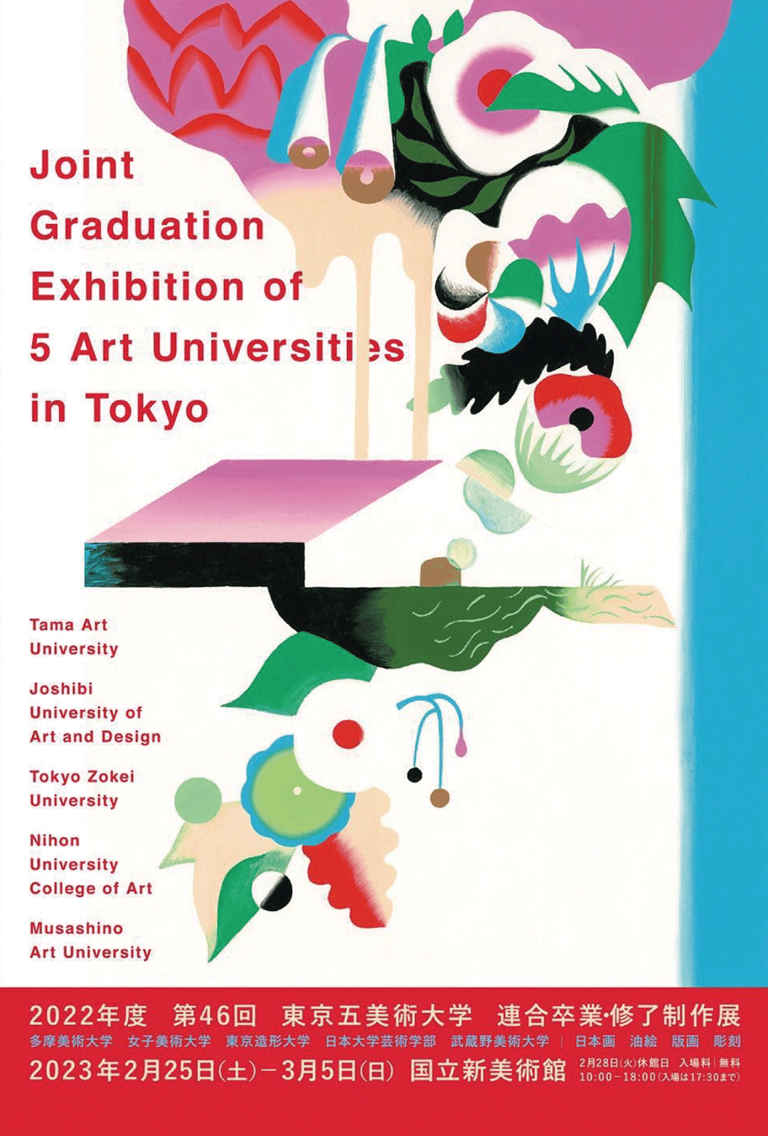 东京艺术大学海报图片