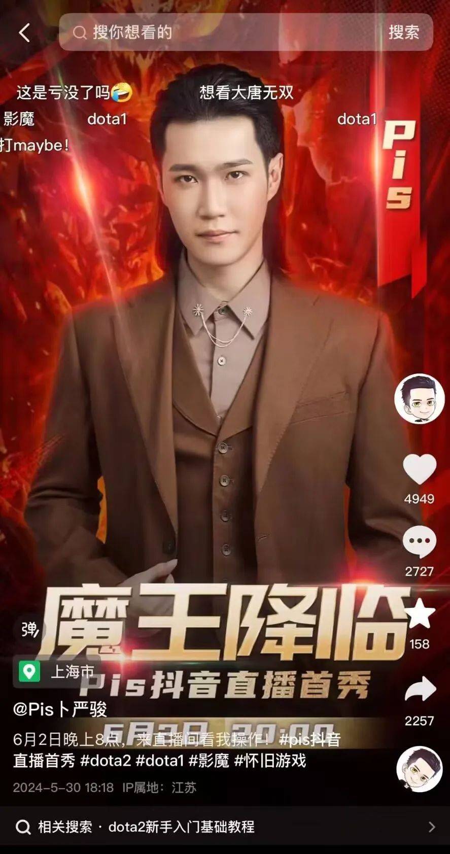 一代"影魔王"pis都跑去抖音直播dota了(其实之前周末偶尔会在斗鱼开播