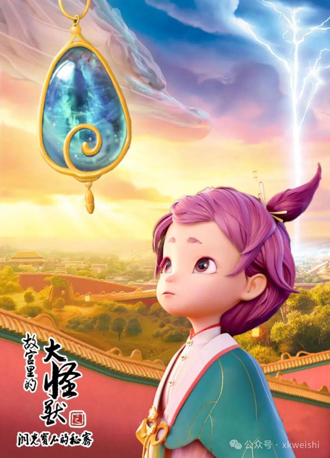 今晚 星空动漫先锋《故宫里的大怪兽之洞光宝石的秘密》_卫视_直播间