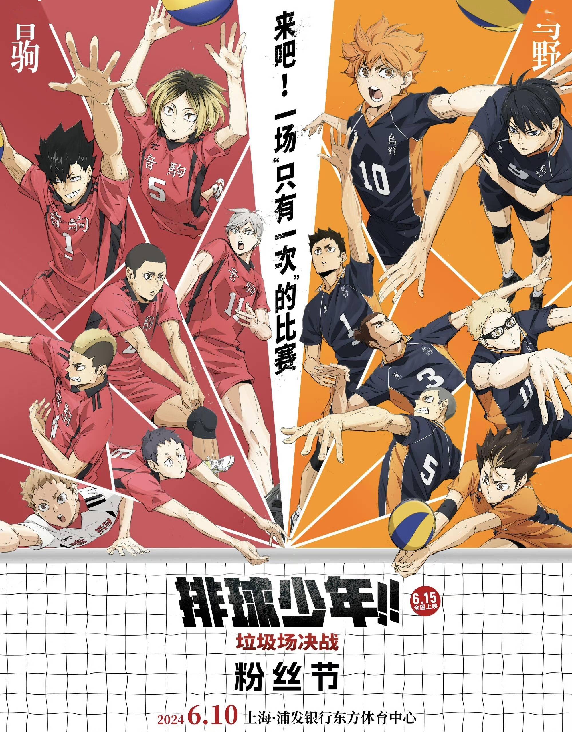 电影《排球少年!垃圾场决战》粉丝节预售开启 超多亮点值得一看