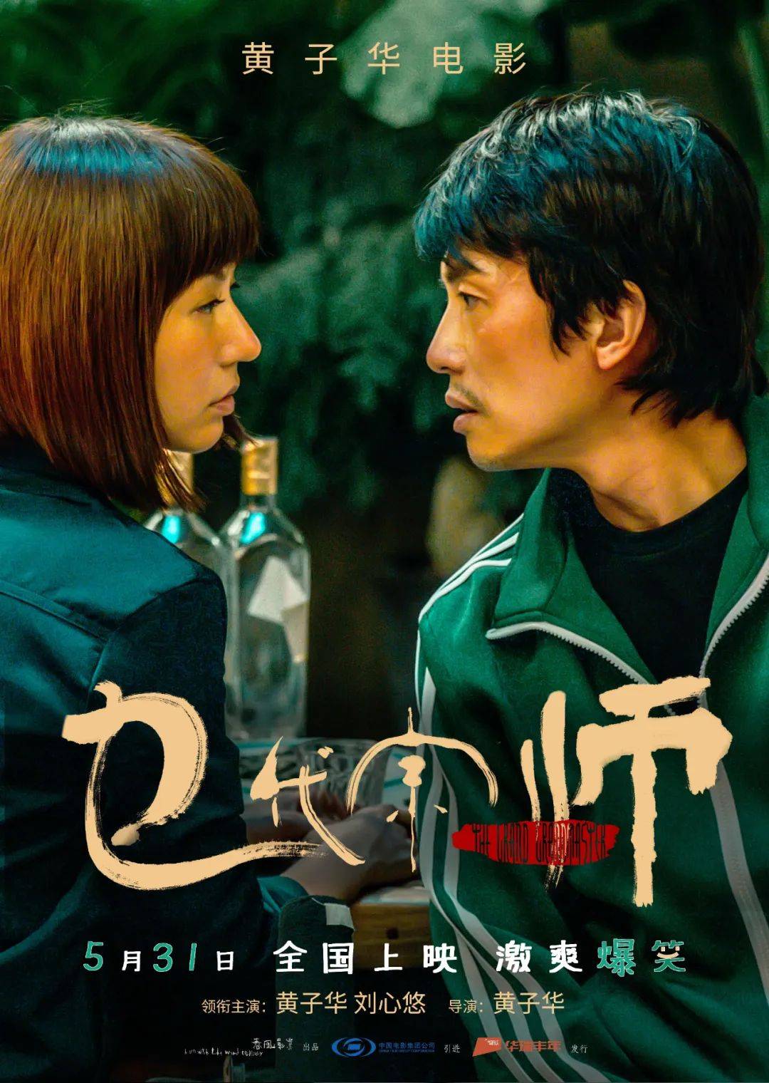 日期_中国_剧情