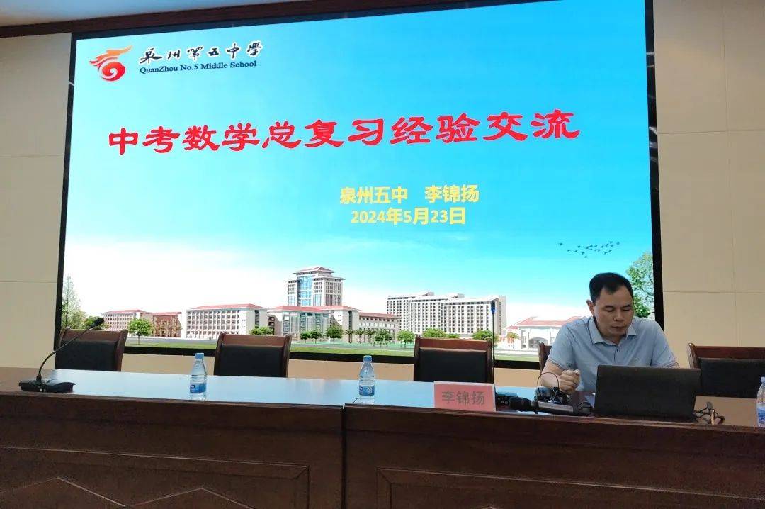 2023-2024年初中教学质量监测(二)数学学科质量分析暨研训会在泉州