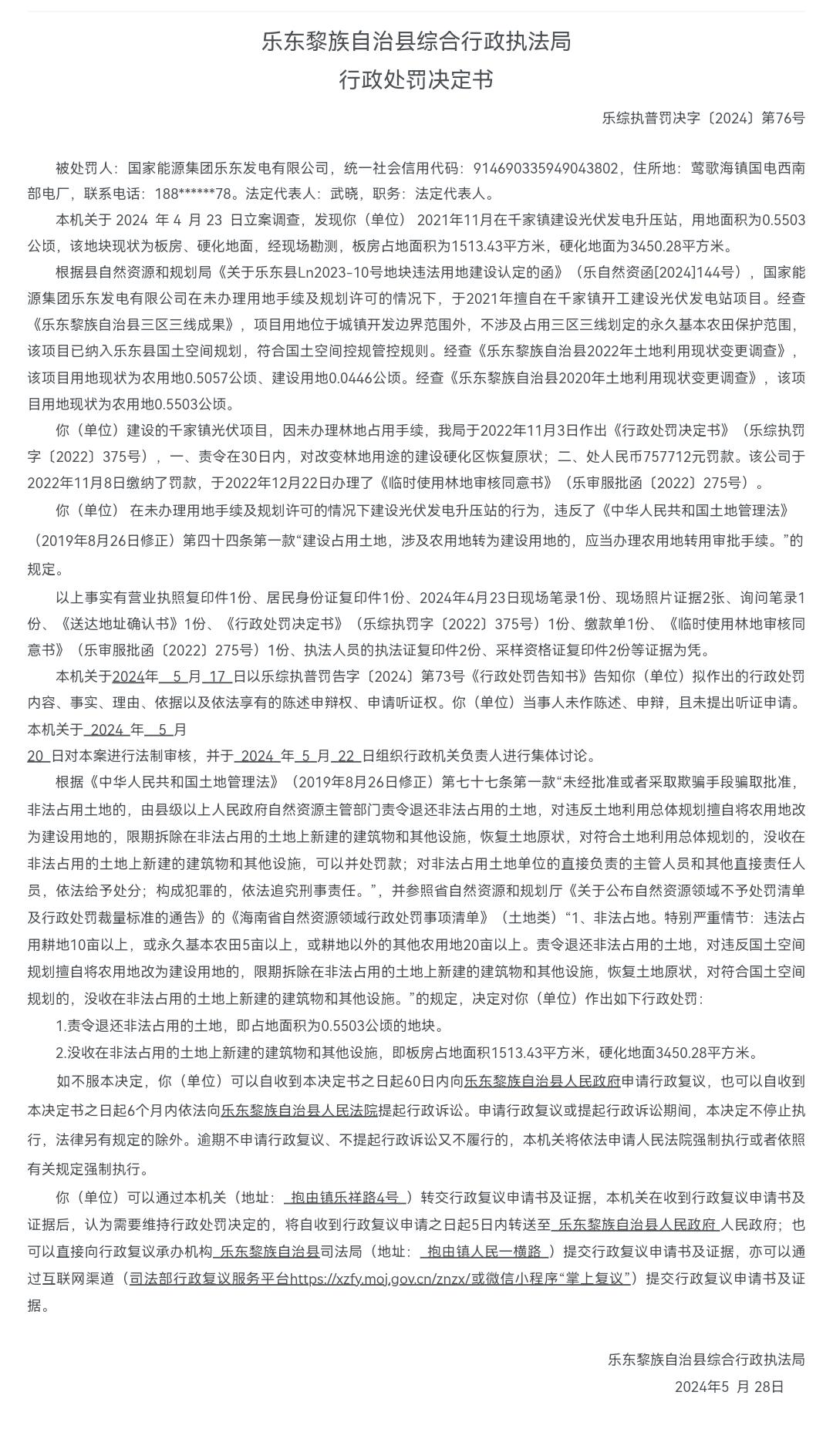 某央企未批先建,违规占地被罚!