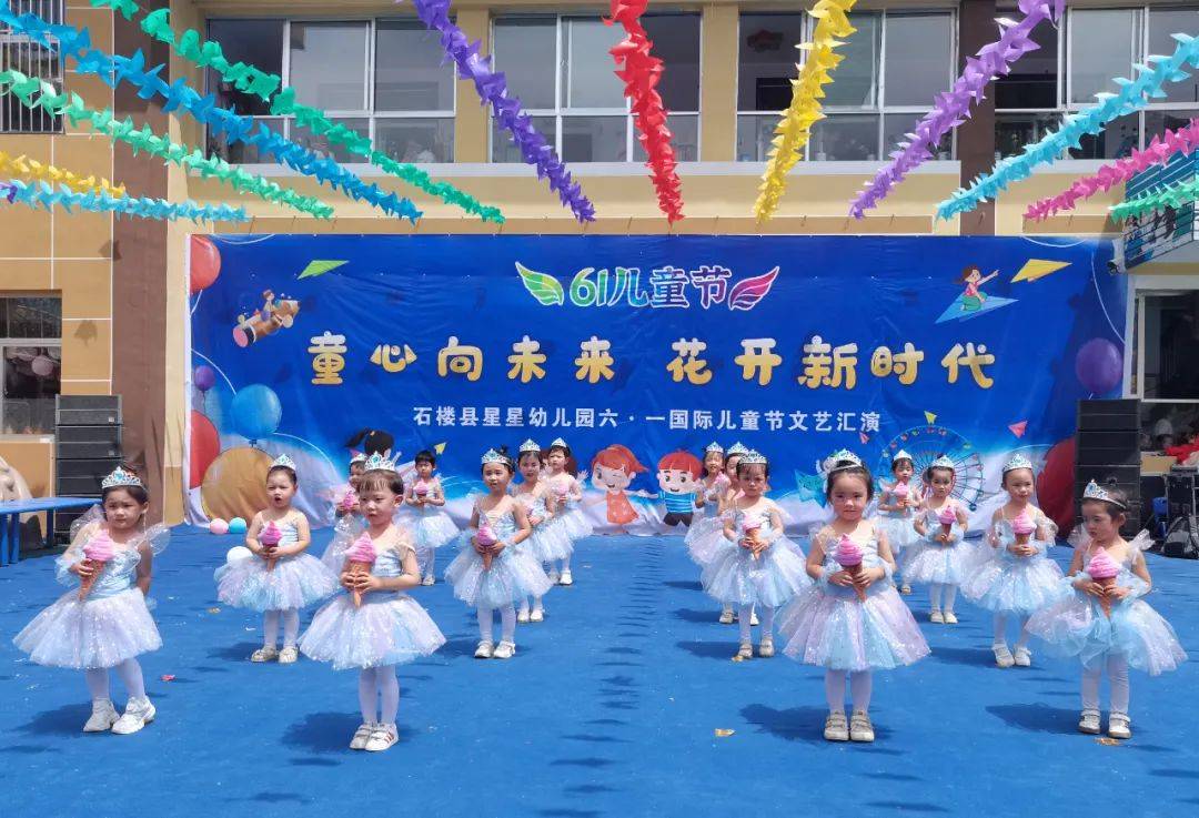 【微石楼】我县少年儿童欢度"六一"国际儿童节