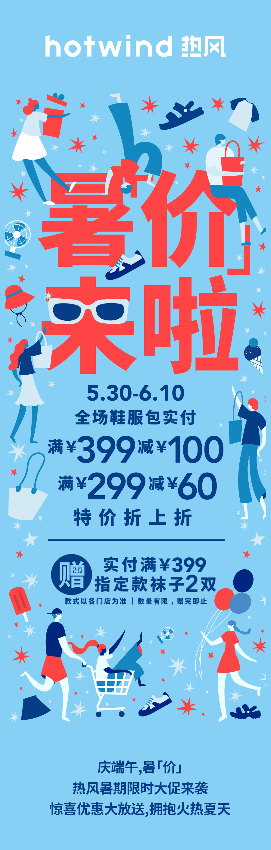 全场鞋服包满399减100满299减60!特价折上折!